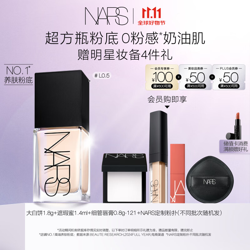 NARS【唯一官方正品】超方瓶粉底液 L0.5 30ml 持妆不卡粉干皮润贴