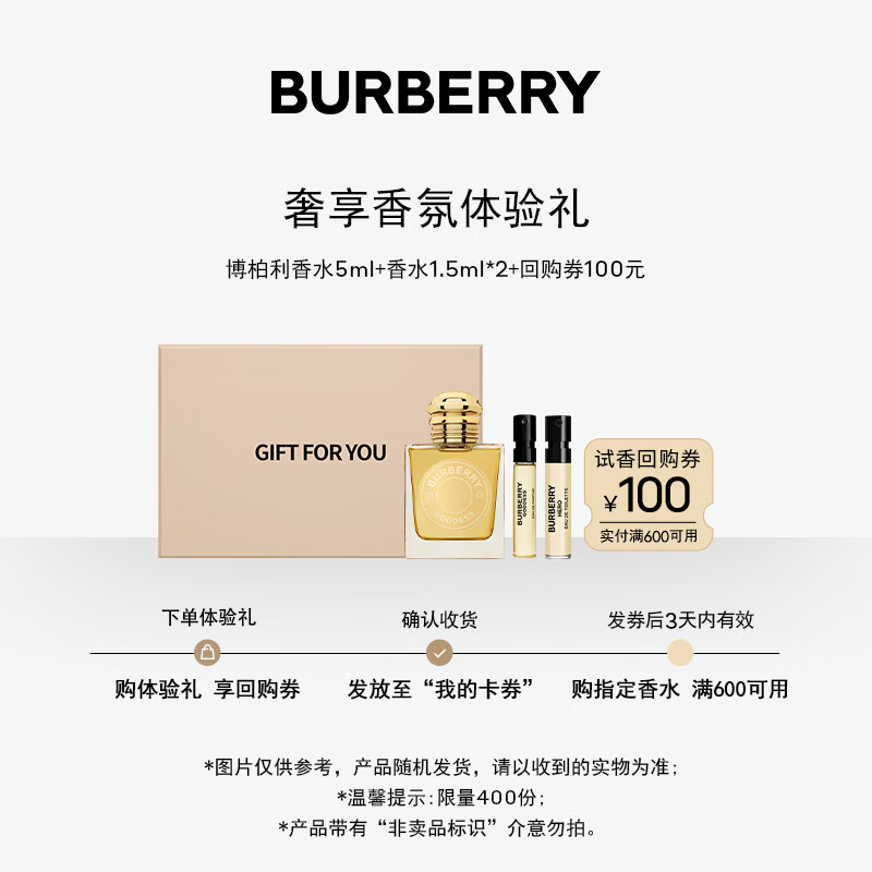 博柏利（BURBERRY） 臻选香氛体验礼(香水5ml+1.5ml*2+回购券)节日生日礼物送女友