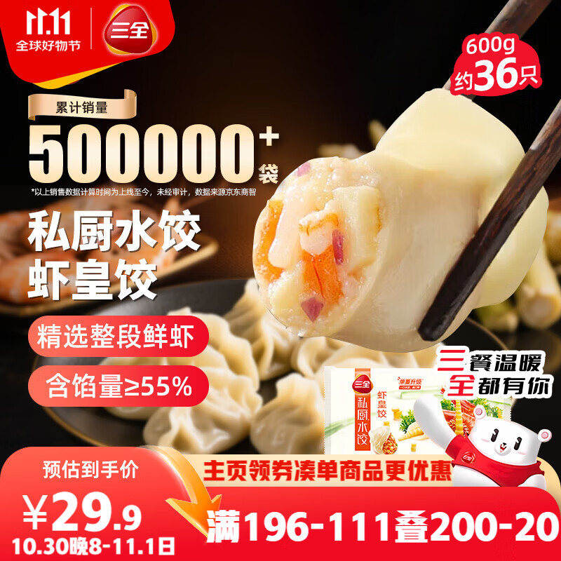 三全私厨水饺虾皇饺600g36只 虾饺速冻食品蒸饺煎饺早餐半成品