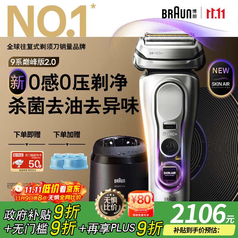 博朗9系巅峰版2.0清洁护理中心电动剃须刀整机德国进口往复式礼盒款送男朋友老公生日礼物 男
