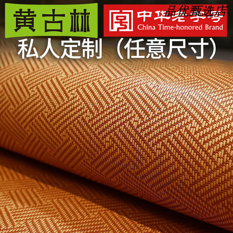黃古林涼席定做尺寸藤席草席竹席單雙人席圓床宿舍通用沙發(fā)墊定制 私人定制(不支持無(wú)理由退貨)