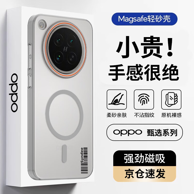 暴走适用oppofindx8s手机壳 OPPO Find X8s保护套 磁吸柔砂肤感透色轻薄简约撞色硬壳保护壳 柔雾灰