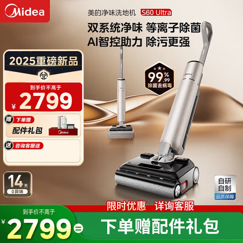 美的净味洗地机家用自动清洗手持吸拖洗一体机毛发防缠绕机器人扫地机 【净味洗地机】S60 Ultra