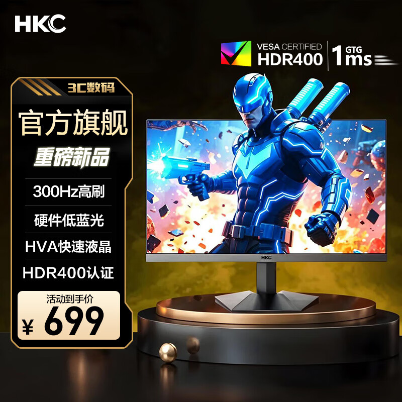 HKC 24.5英寸300Hz高刷电竞HVA屏幕硬件低蓝光125%sRGB广色域HDR400认证1ms响应台式电脑显示器G5S 24.5英寸/300Hz/HVA