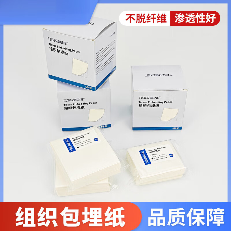 病理包埋纸标本小组织包埋滤纸包埋盒胃镜病理包埋试纸 60*65mm 500张/包