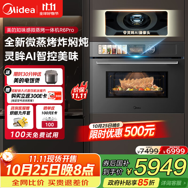 美的（Midea）知味感嵌入式微蒸烤一体机R6pro 【AI熟度识别】温湿智控蒸烤箱一体机60L 微蒸烤炸炖5合1 R6Pro