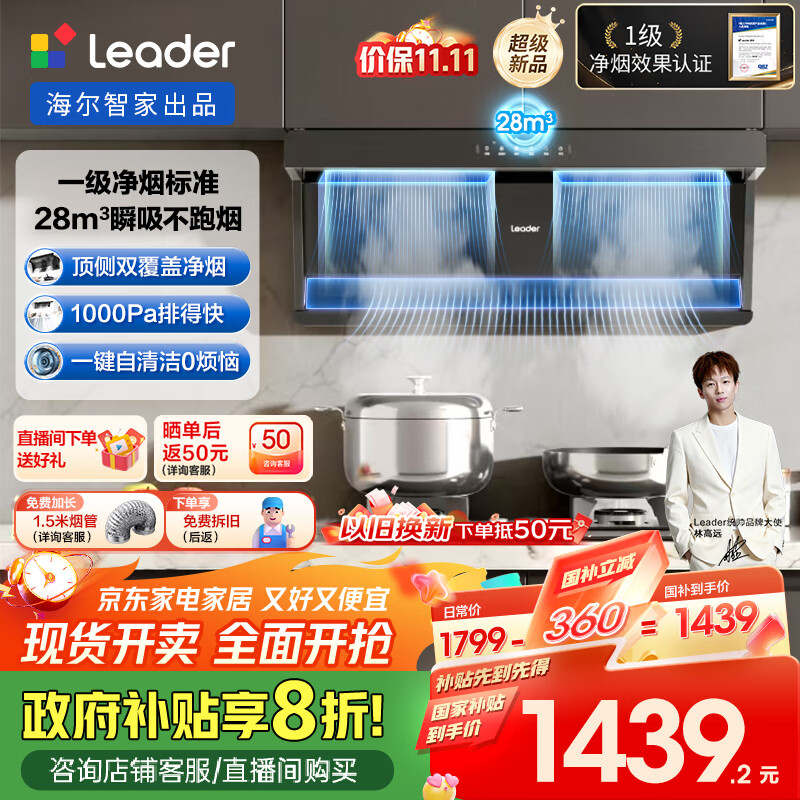 海尔（Haier）懒人油烟机一级净烟IQF78Z3UD烟机 顶侧双吸自清洁 Ieader出品 国家补贴 小黑翼9762升级28风量F28