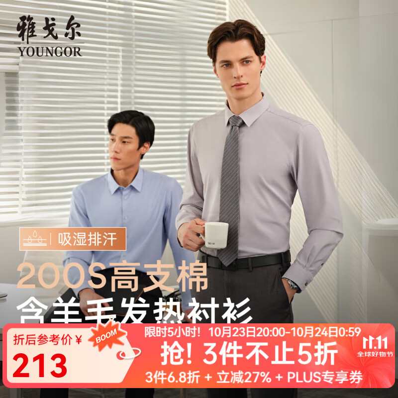 雅戈尔长袖衬衫男200支含羊毛装衬绒面衬衫吸湿速干多功能衬衫2025新品 蓝色条子VLRM119691HBY 41 （175/96Y）