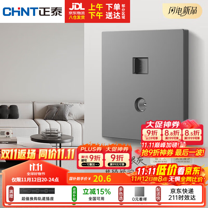 正泰（CHNT）开关插座 免喷涂奶油风大板 插座面板暗装 X1M 电视电话插座