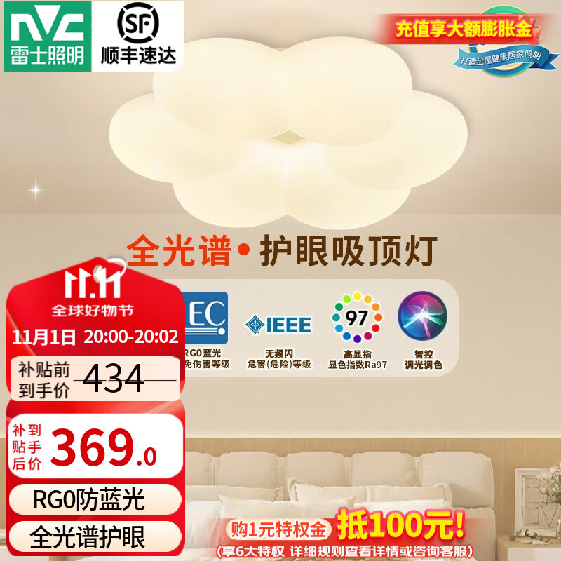 雷士（NVC） LED吸顶灯全光谱护眼奶油风儿童房卧室房间灯书房大气灯饰灯具 [全光谱]RA97花朵灯 36瓦智控
