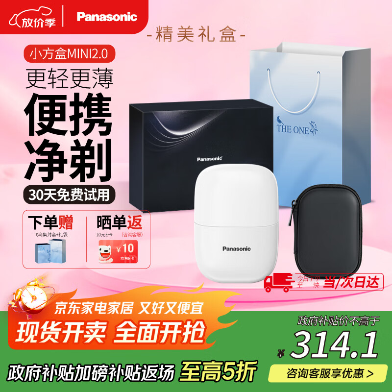 松下剃须刀小方盒mini2.0电动刮胡刀便携款进口国家补贴七夕情人节男士生日礼物实用送男友父亲cm21