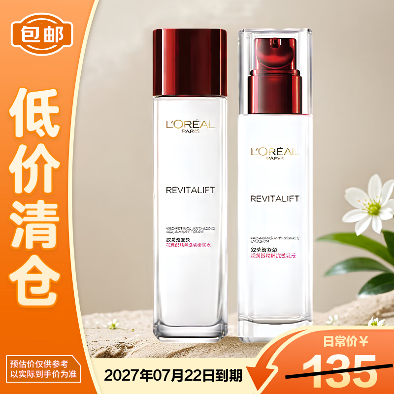欧莱雅复颜水乳套装水65ml+乳液50ml紧致补水保湿护肤品【临期清仓】
