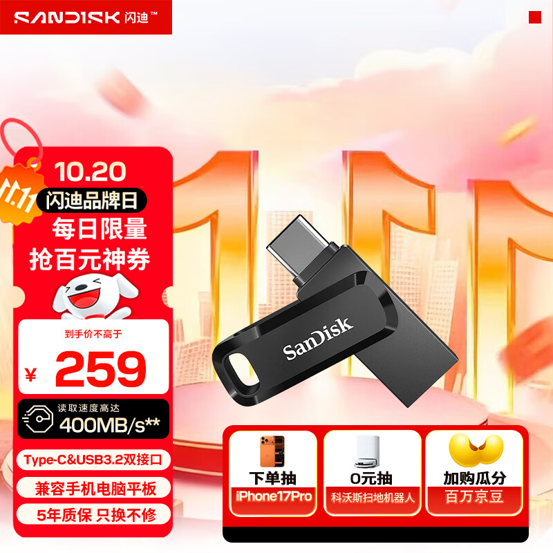 闪迪（SanDisk）512GB Type-C USB3.2 手机U盘DDC3黑色 读速高达400MB/s 自动备份 手机电脑两用 双接口大容量优盘