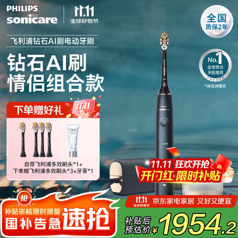 飞利浦（PHILIPS）【肖战推荐】Sonicare 电动牙刷 钻石AI智能刷 成人声波震动牙刷  生日礼物送男友女友 