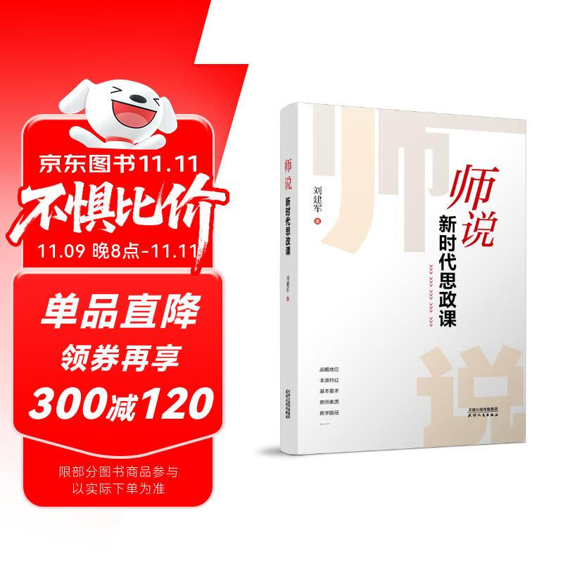 师说：新时代思政课