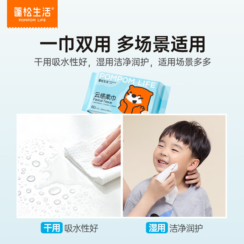 蓬松生活一次性洗脸巾干湿两用洗面巾卸妆柔巾洁面巾绵柔巾 60抽*10包