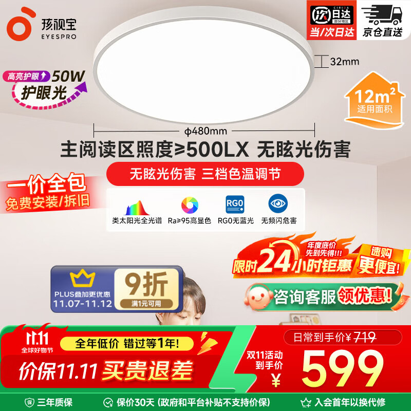 孩视宝儿童护眼卧室全光谱吸顶灯 防蓝光无频闪led书房照明主灯 包安装 50W 卧室灯【升级款50W】-15㎡内 护眼优