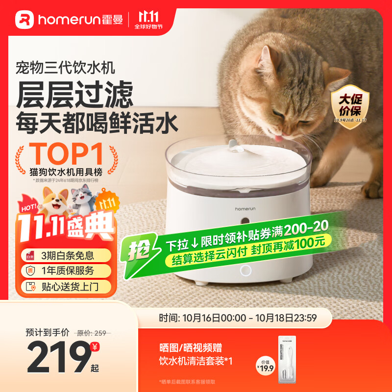 霍曼（Homerun）三代智能宠物饮水机 无线水泵自动循环流动水猫咪狗狗喂水器
