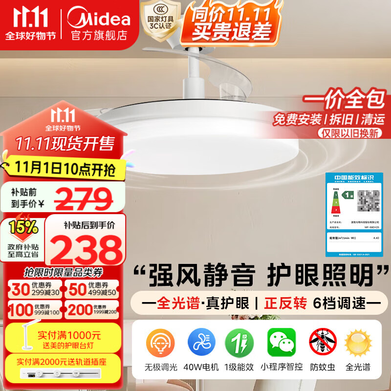 美的（Midea）风扇灯一体餐厅吊扇灯led卧室隐形扇叶三防护眼灯具熟睡风包安装