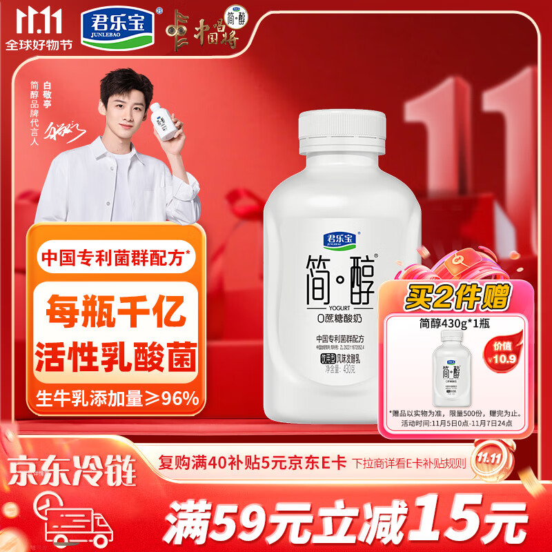 君乐宝（JUNLEBAO）简醇 0蔗糖 风味发酵乳430g*1瓶舒畅吨吨桶 千亿活菌