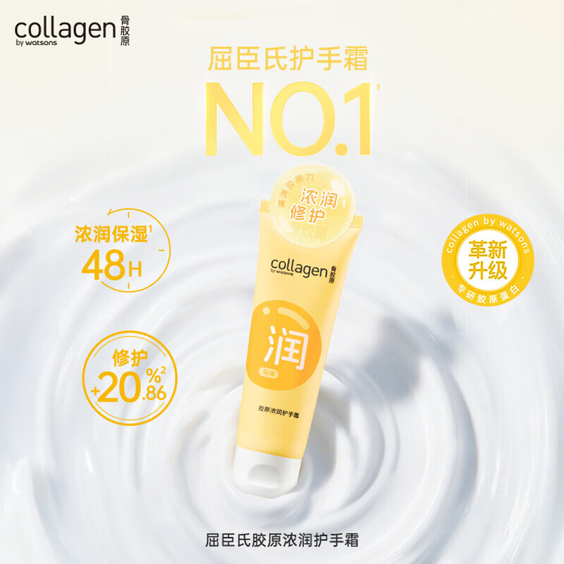 屈臣氏骨胶原浓润修护护手霜80g 新老包装随机发