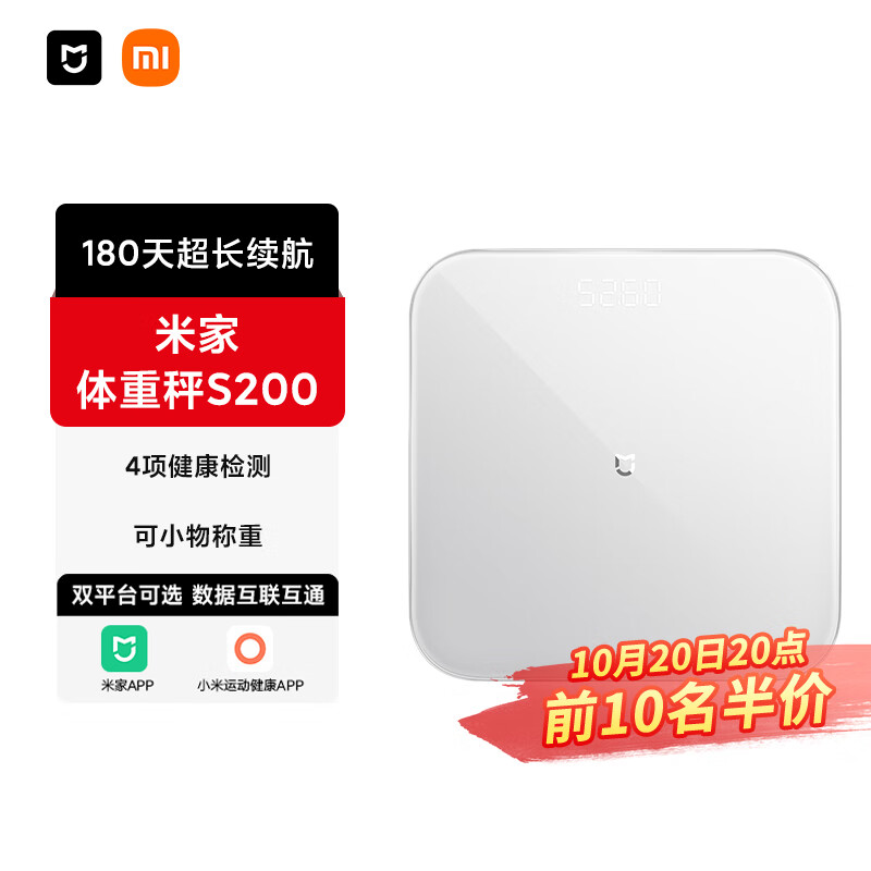 米家（MIJIA）小米智能体重秤S200 白色 双接家用健康秤电子秤人物双模式 APP高精准数据测量 智能分析 减肥专用