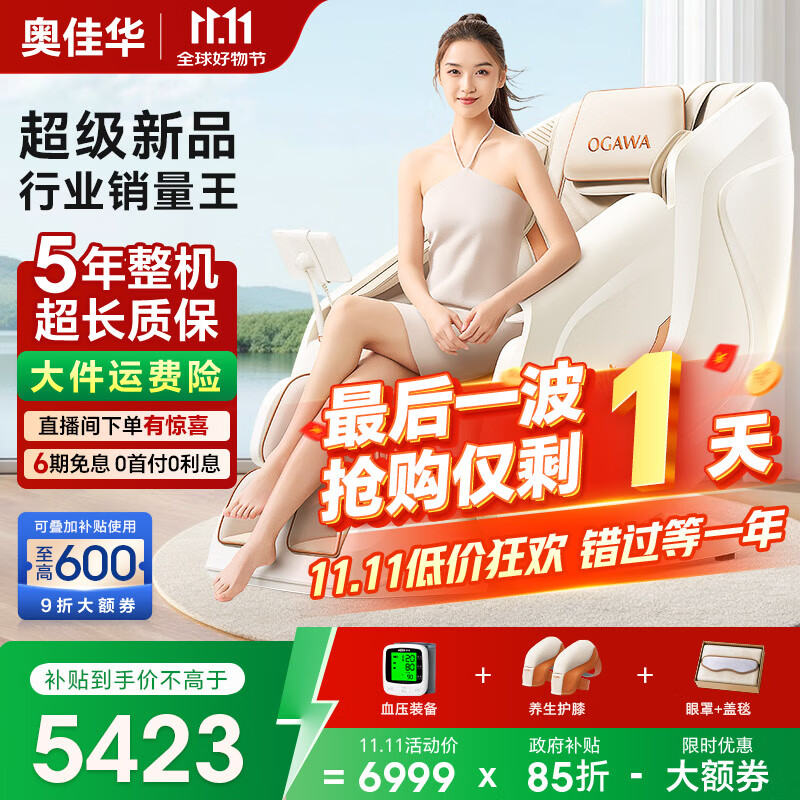 奥佳华（OGAWA）家电国家补贴按摩椅2025十大品牌家用全身太空舱零重力3D机芯养生送老人父母礼物OG7508Pro+卓越版 流光雅杏【超级新品】