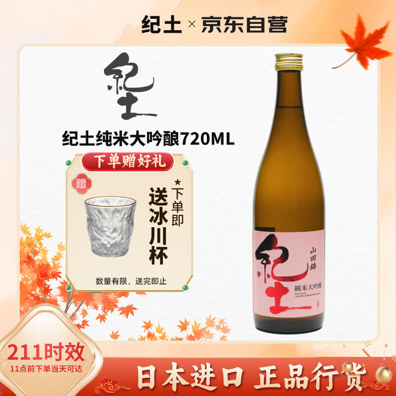 纪土 纯米大吟酿清酒720ml 日本进口  50山田锦酒米洋酒 女士节日礼物