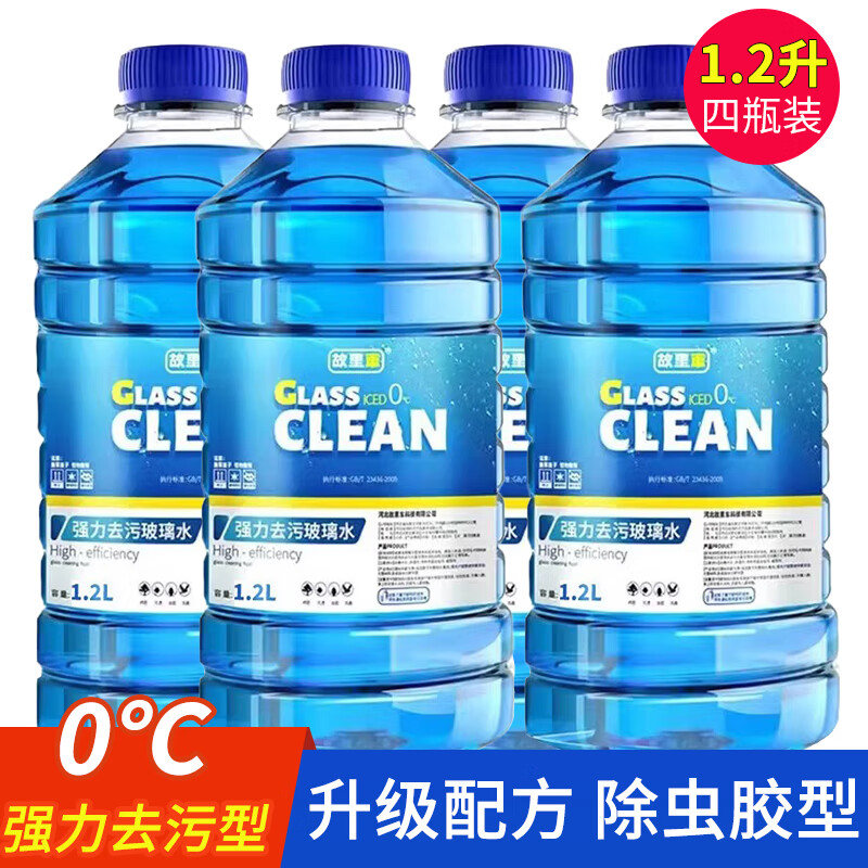 故里车汽车玻璃水冬季防冻零下40度-15-25强力去油膜车用雨刮水剂 0度 4瓶【强力去污型】