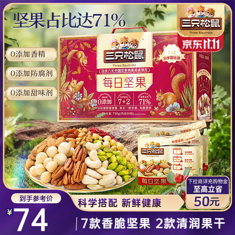三只松鼠每日坚果750g/30袋 坚果礼盒礼包开心果核桃零食团购送礼