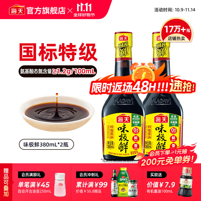 海天味极鲜380ml*2瓶