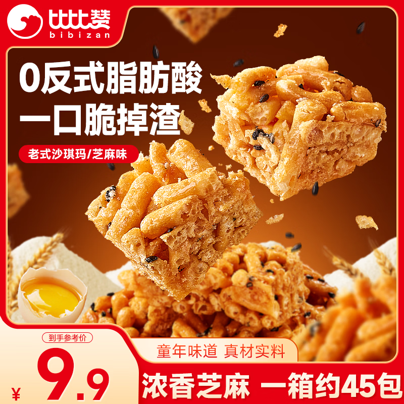 比比赞（BIBIZAN）芝麻老式沙琪玛500g饱腹代餐饼干老人休闲零食早餐面包下午茶点心