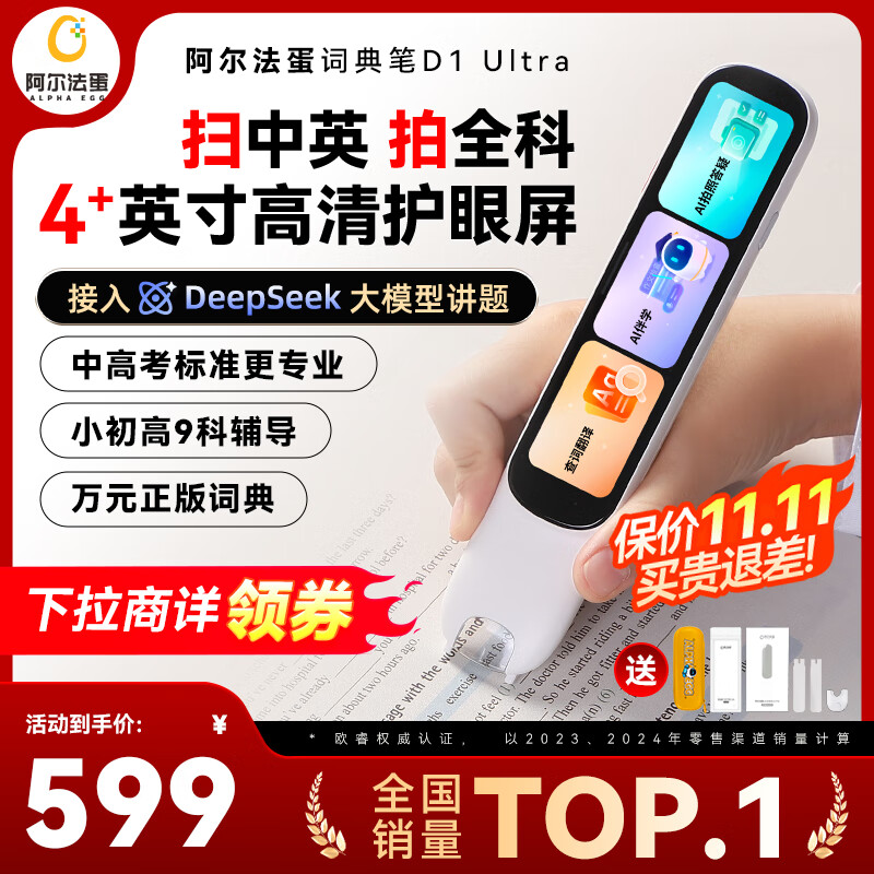 阿尔法蛋词典笔D1Ultra 英语点读笔翻译笔 小学初中高中同步拍照搜题全科学习笔 电子词典扫描笔单词笔