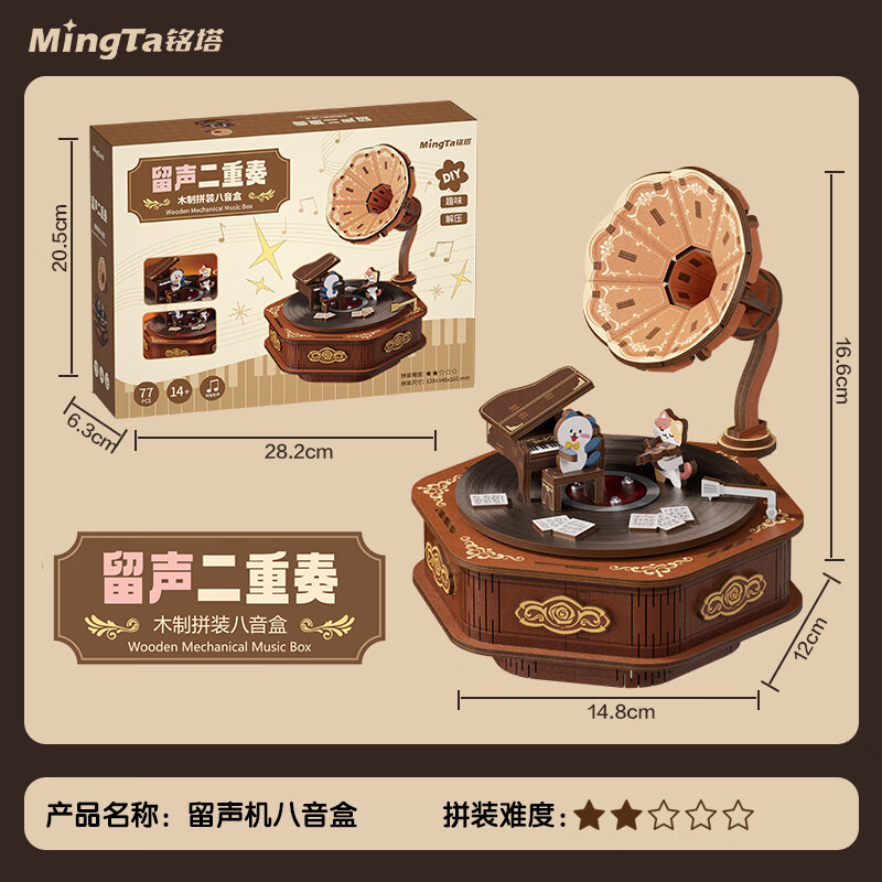 铭塔留声机八音盒音乐盒积木手工diy拼装模型玩具生日礼物 留声机八音盒