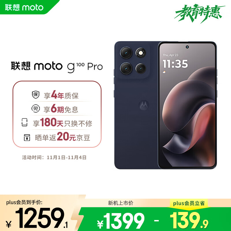 摩托罗拉 联想moto G100 Pro 1.5K护眼屏 6720mAh充电宝级大电池 IP68&IP69抗水 NFC 5GAI手机 8+256云墨黑