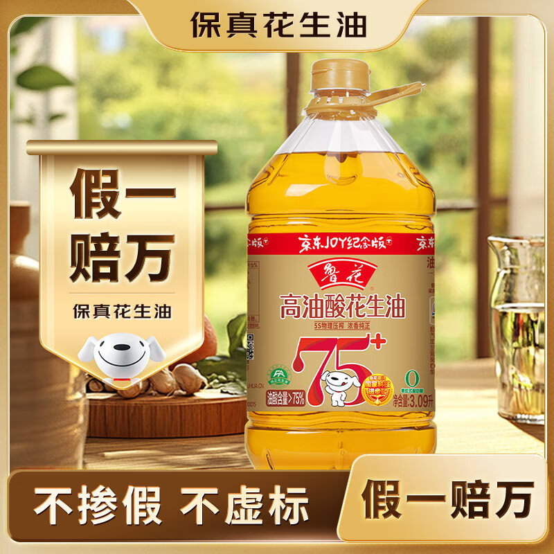 鲁花【保真花生油】5S压榨 高油酸花生油3.09L 油酸含量大于75%