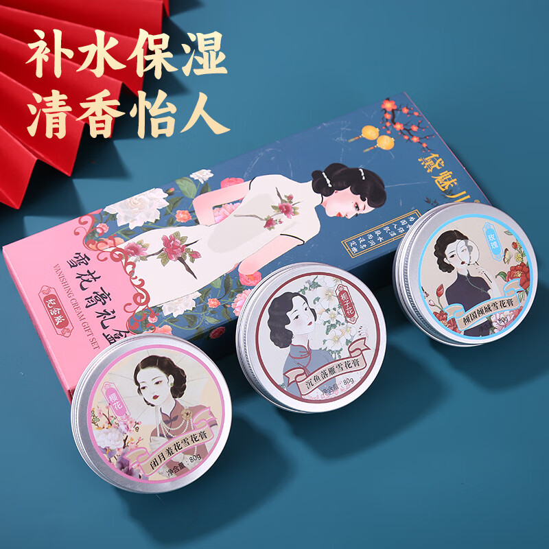 LUJAHA卓文文后雪花膏经典国货老上海时期水润滋养润肤面霜护肤品补水保 雪花膏礼盒 官方直售
