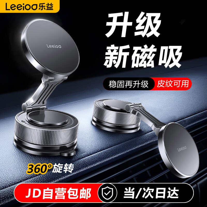 乐益磁吸车载手机支架真空吸附吸盘式汽车专用导航适用特斯拉2025新款