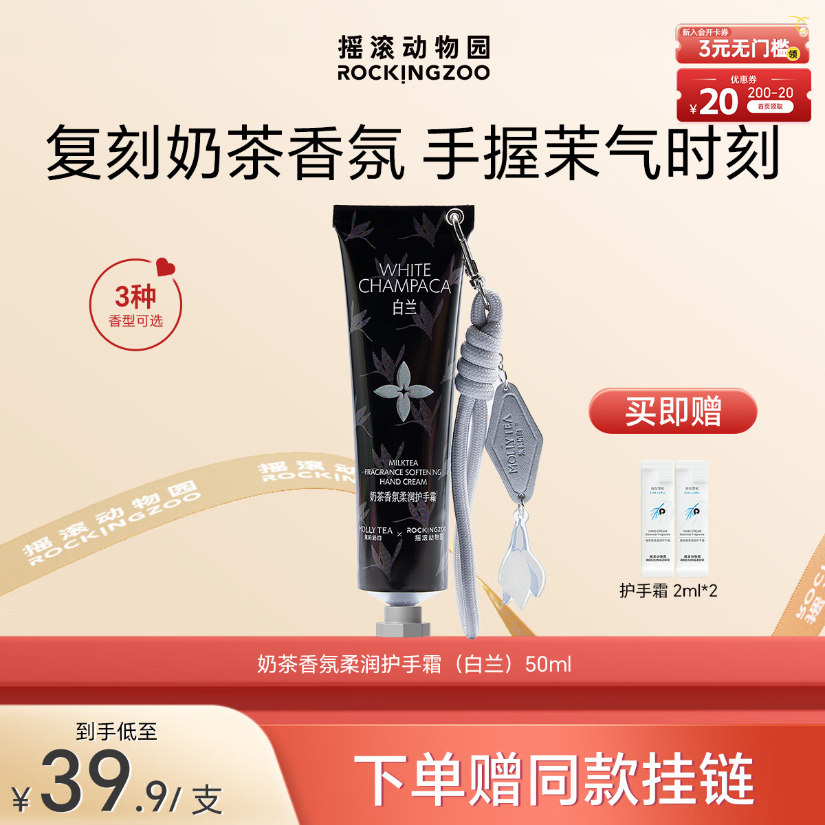 摇滚动物园【茉莉奶白联名】奶茶护手霜滋润保湿补水夏送礼防干裂 白兰50ml