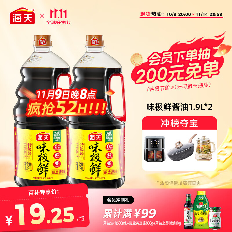 海天味极鲜酱油 特级生抽 0添加防腐 自然鲜 炒菜调料凉拌红烧调味品 【镇店之宝】味极鲜1.9L*2瓶