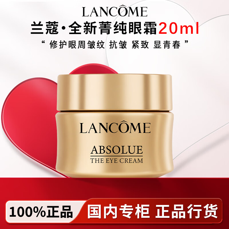 兰蔻（LANCOME）全新菁纯眼霜精华水面霜修护修护紧致淡纹抗皱护肤礼盒礼物送礼 【王牌正装】全新菁纯眼霜20ml