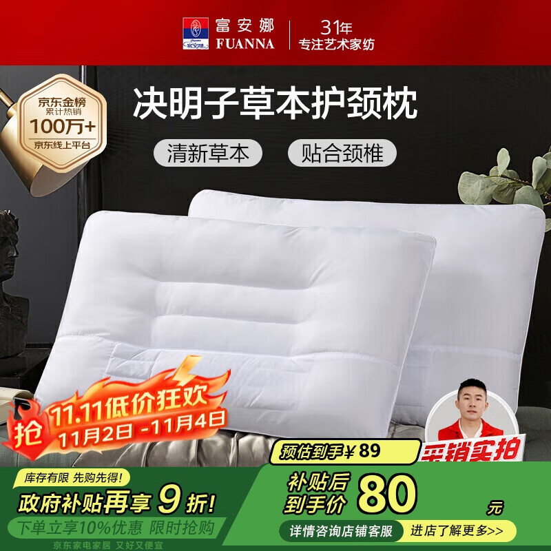 富安娜京爆 枕头芯颈椎枕芯决明子成人枕头两只深度睡眠枕一对装74*48cm