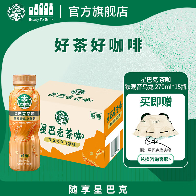 星巴克（Starbucks）茶咖 即饮咖啡 铁观音乌龙拿铁 270ml*15瓶 瓶装茶咖啡饮料