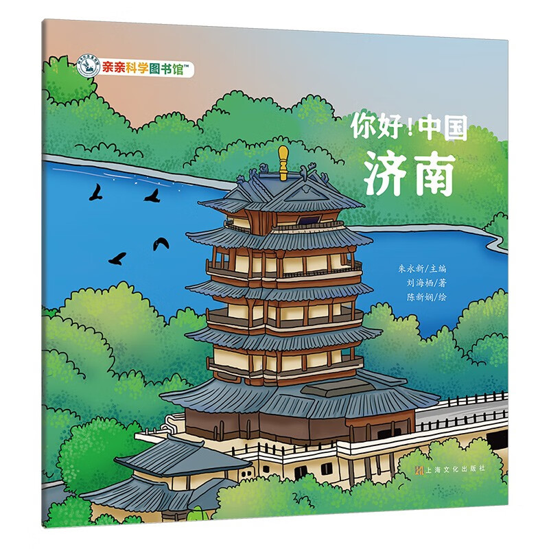 你好！中国：济南 