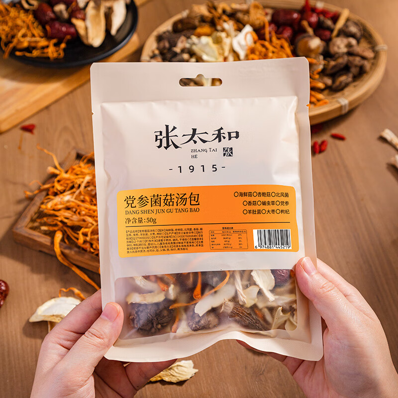 张太和菌菇汤包 羊肚菌山珍滋补炖鸡煲汤食材可煲汤炖汤火锅食材 【天麻+玉竹+党参+黄芪】菌菇汤包组合