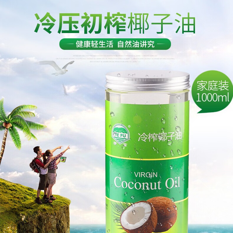 椰富(YEFU)胖DL東來(lái)椰富冷榨椰子油食用油1L罐裝冷榨特級(jí)食用油烘培植物油源 1000ml罐裝