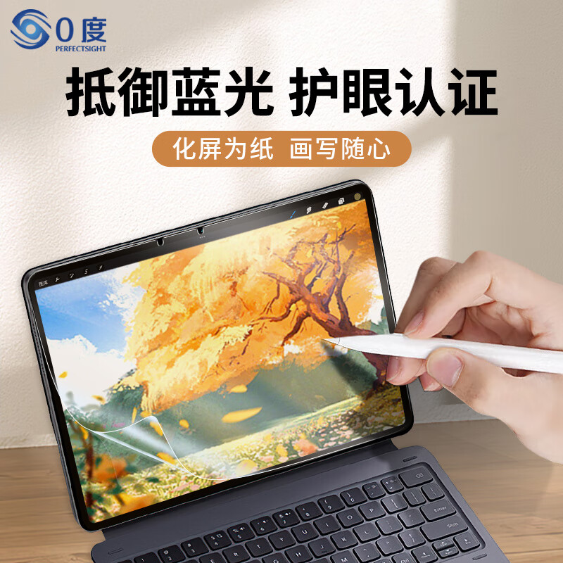 0度(PERFECTSIGHT)適用于vivopad類紙膜護(hù)眼繪畫膜防指紋12.1英寸抗藍(lán)光護(hù)眼屏保學(xué)生繪畫全覆蓋膜貼膜 類紙膜-_防眩護(hù)眼升級版 vivo_Pad2