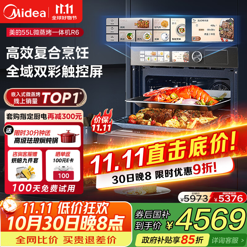 美的（Midea）【国家补贴】嵌入式微蒸烤炸炖5合1蒸烤箱一体机GR6 55L家用 大热风脱脂燃卡全域双彩屏烤箱R6
