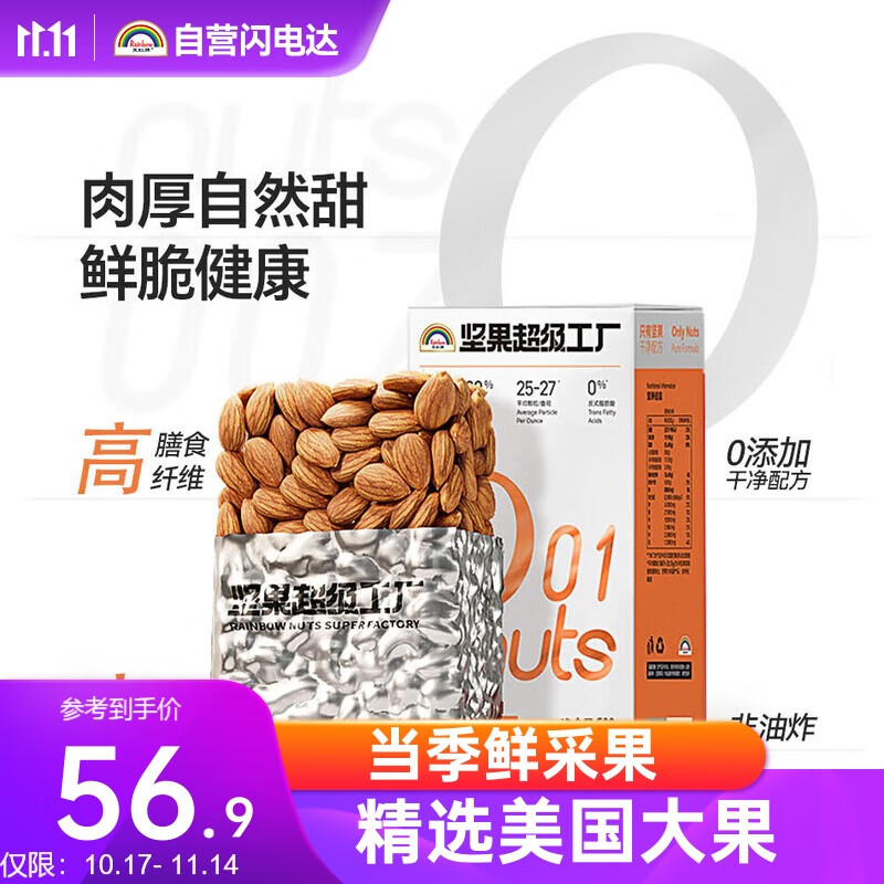天虹牌巴旦木仁1斤原味每日坚果炒货杏仁孕妇休闲零食干果扁桃仁