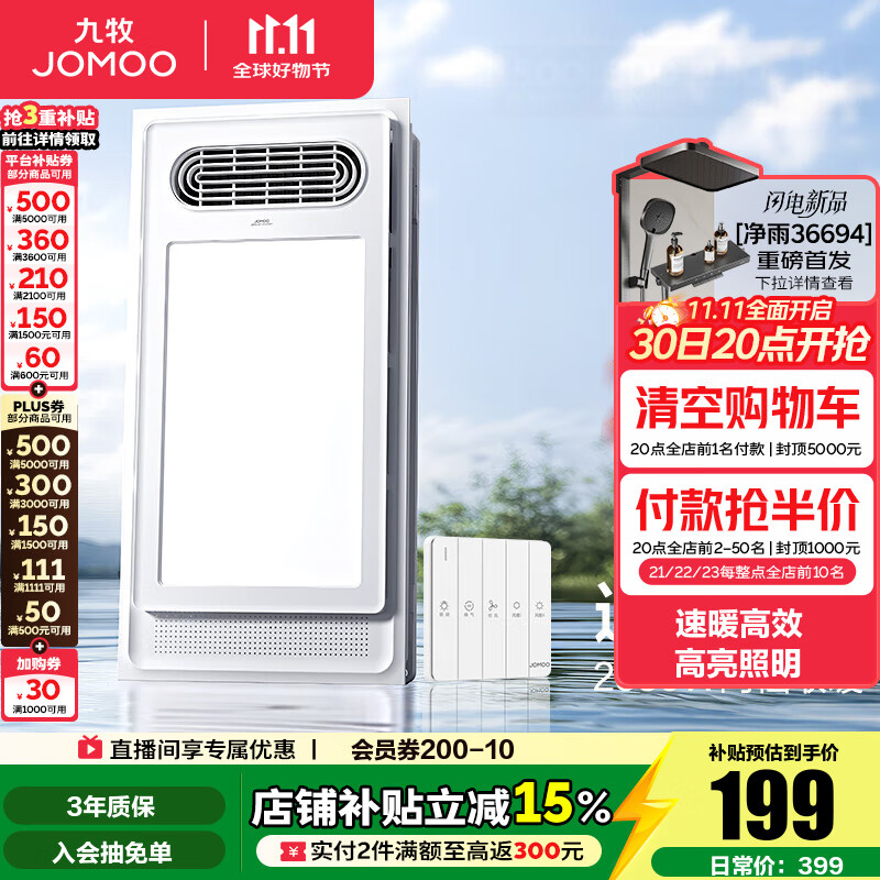 九牧（JOMOO）浴霸灯暖风暖照明排气一体集成暖风室内加热多功能卫生间浴霸 【速暖高效】JDE16